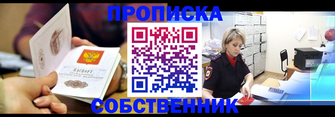 временная регистрация адрес в Клинцах