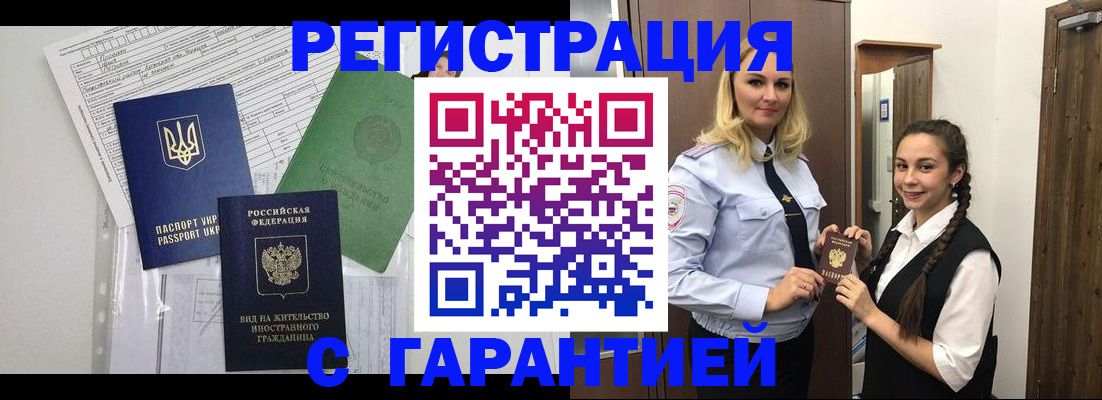 временная регистрация гарантия в Клинцах