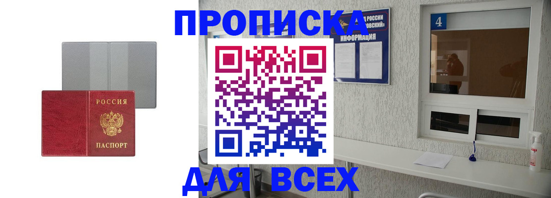 временная прописка в Клинцах
