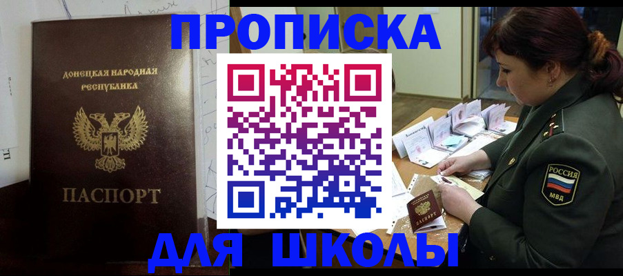 временная регистрация для школы в Клинцах